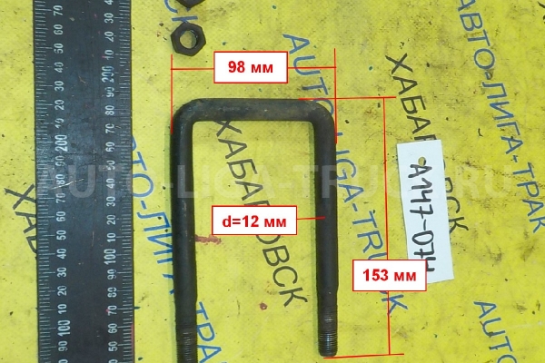 Стремянка Nissan Atlas TD25 Стремянка TD25 1996  55247-T3000