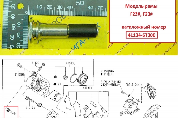 СУППОРТ Nissan Atlas СУППОРТ    41134-6T300