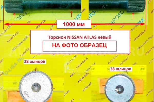 ТОРСИОН Nissan Atlas QD32 ТОРСИОН QD32   54009-22T00