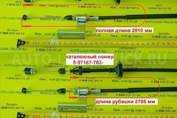 Трос газа Isuzu Elf Тросик газа    8-97167-702-