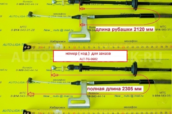 Трос газа Isuzu Elf Тросик газа 8-97046-362-4 Трос газа Isuzu Elf Тросик газа 8-97046-362-4
