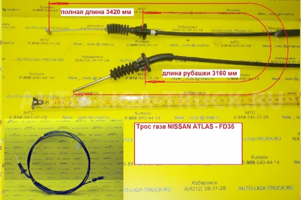 Трос газа Nissan Atlas Тросик газа 18201-02T00 Трос газа Nissan Atlas Тросик газа 18201-02T00