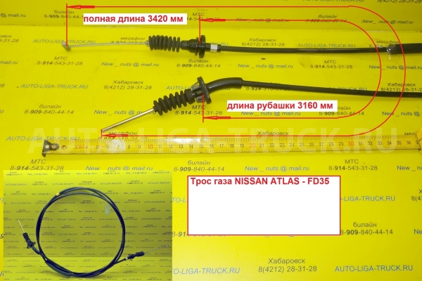 Трос газа Nissan Atlas Тросик газа 18201-02T00 Трос газа Nissan Atlas Тросик газа 18201-02T00