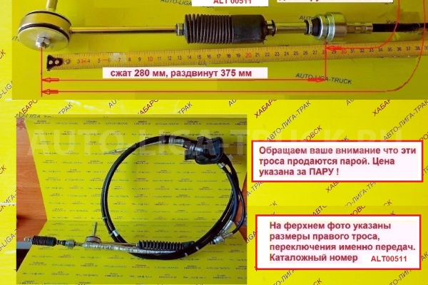 Трос КПП Nissan Atlas Тросик КПП    34413-2T804