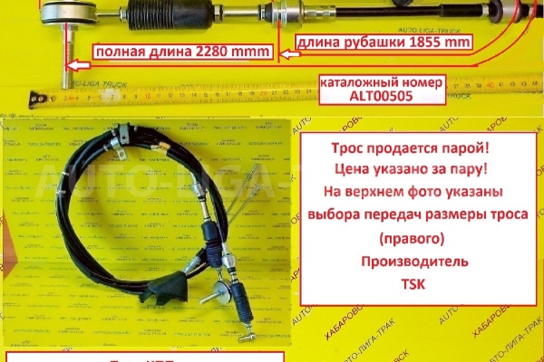 Трос КПП Nissan Atlas Тросик КПП 34413-2T304 Трос КПП Nissan Atlas Тросик КПП 34413-2T304