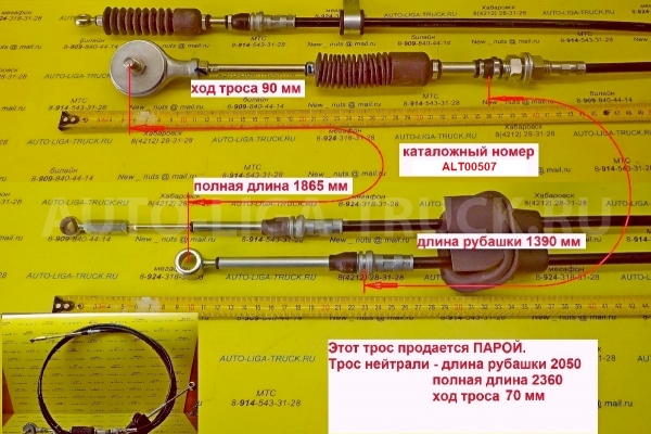 Трос КПП Nissan Atlas Тросик КПП 34413-22T00 Трос КПП Nissan Atlas Тросик КПП 34413-22T00