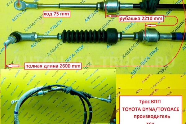 Трос КПП Toyota Dyna, Toyoace Тросик КПП    33820-37070