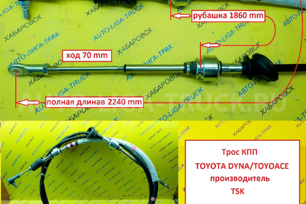 Трос КПП Toyota Dyna, Toyoace Тросик КПП    33820-37040