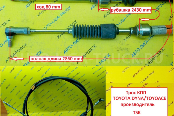 Трос КПП Toyota Dyna, Toyoace Тросик КПП    33820-3V210