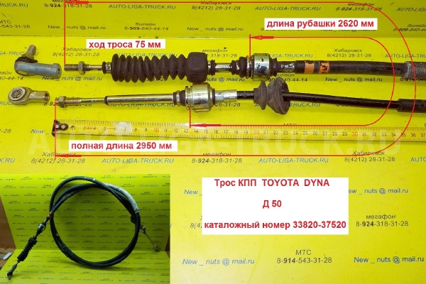 Трос КПП Toyota Dyna, Toyoace 15B Тросик КПП 15B 1997  33820-37520