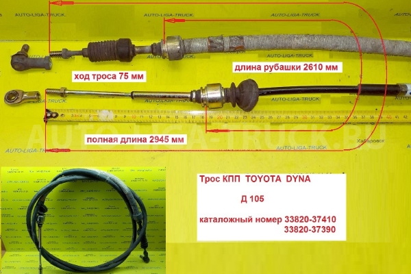 Трос КПП Toyota Dyna, Toyoace 15B Тросик КПП 15B 1998  33820-37410