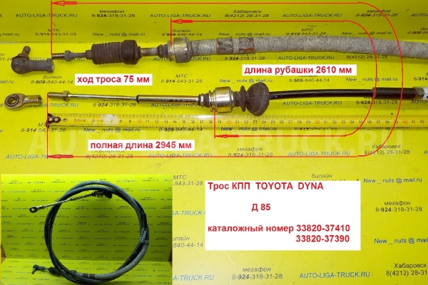 Трос КПП Toyota Dyna, Toyoace 15B Тросик КПП 15B 1997  33820-37410