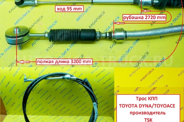Трос КПП Toyota Dyna, Toyoace Тросик КПП    33820-37862