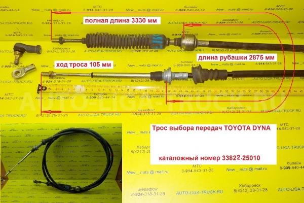 Трос КПП Toyota Dyna, Toyoace 5L Тросик КПП 5L 2001  33822-25010