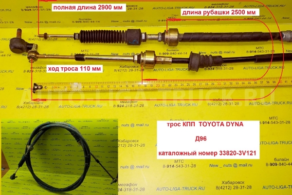 Трос КПП Toyota Dyna, Toyoace S05C Тросик КПП S05C 2003  33820-3V121