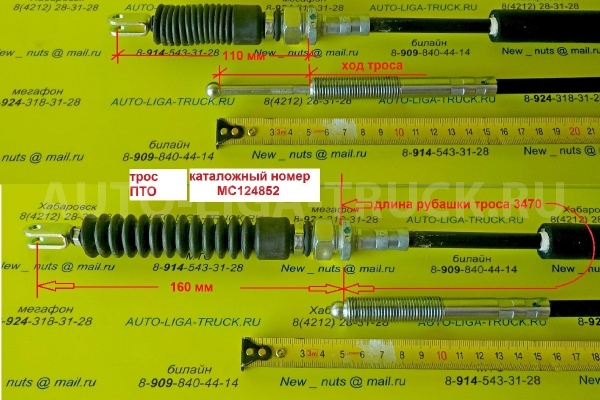 Трос РАЗДАТКИ Mitsubishi Canter Тросик РАЗДАТКИ    MC124852
