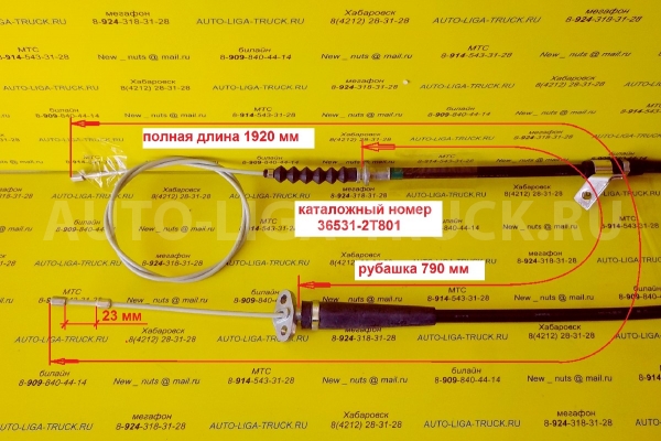 Трос ручного тормоза Nissan Atlas Тросик ручного тормоза 36531-2T801 Трос ручного тормоза Nissan Atlas Тросик ручного тормоза 36531-2T801
