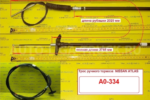 Тросик ручного тормоза Nissan Atlas Тросик ручного тормоза    36402-3T510
