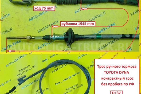 Трос ручного тормоза Toyota Dyna, Toyoace 15B T Тросик ручного тормоза  1996  46420-37100