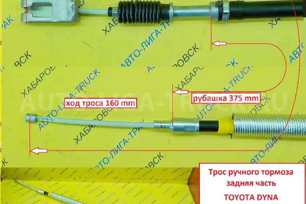 Трос ручного тормоза Задний Toyota Dyna, Toyoace / ( Оригинал, Япония) Тросик ручного тормоза    46430-37050