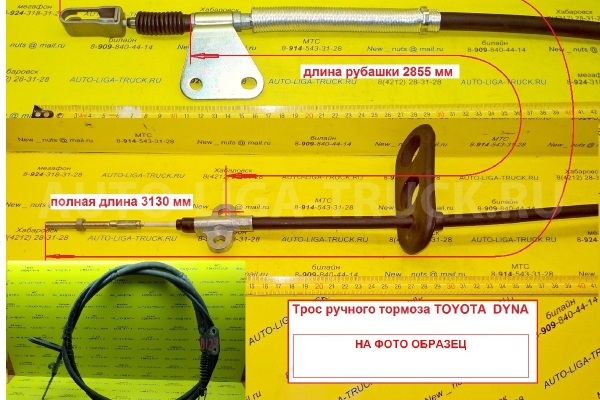 Трос ручного тормоза Toyota Dyna, Toyoace 5L Тросик ручного тормоза 5L 2001  46410-25150
