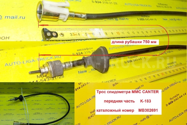 Трос спидометра Mitsubishi Canter 4M40 Тросик спидометра 4M40 1996 MB302691 Трос спидометра Mitsubishi Canter 4M40 Тросик спидометра 4M40 1996 MB302691