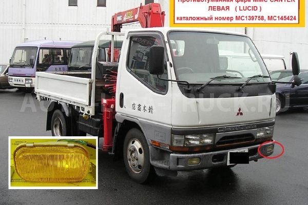 Туманка Mitsubishi Canter Фара противотуманная    MC139759