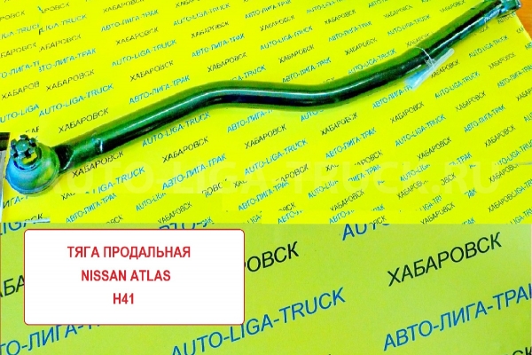 ТЯГА ПРОДОЛЬНАЯ Nissan Atlas ТЯГА ПРОДОЛЬНАЯ    48680-0T025