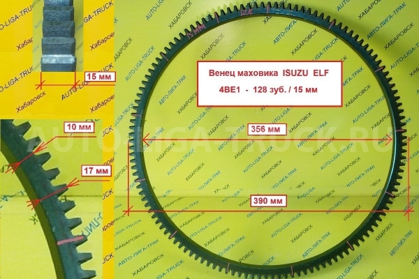 Венец маховика Isuzu Elf Венец маховика    8-94468-412-0