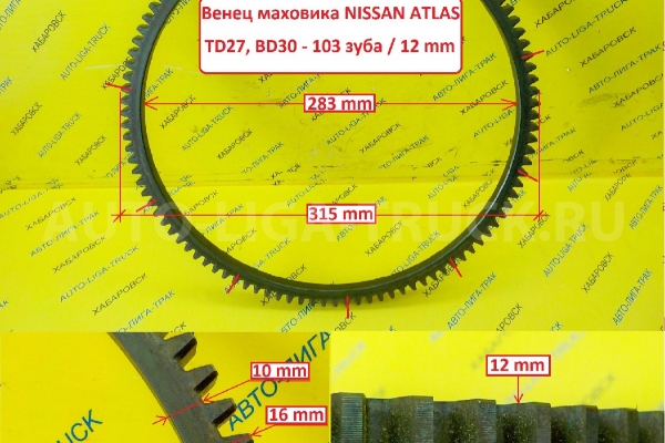 Венец маховика Nissan Atlas Венец маховика    12312-43G01