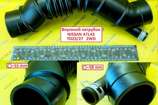 Впускной патрубок Nissan Atlas Впускной патрубок 16577-2T300 Впускной патрубок Nissan Atlas Впускной патрубок 16577-2T300