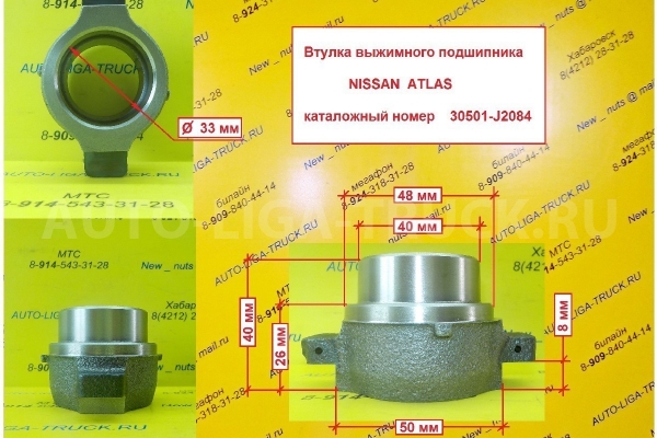 ВТУЛКА выжимного подшипника Nissan Atlas Втулка выжимного подшипника    30501-J2000