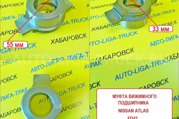 Втулка выжимного подшипника Nissan Atlas Муфта FD42 / ( Оригинал, Япония) Втулка выжимного подшипника 30501-0T011 Втулка выжимного подшипника Nissan Atlas Муфта FD42 / ( Оригинал, Япония) Втулка выжимного подшипника 30501-0T011
