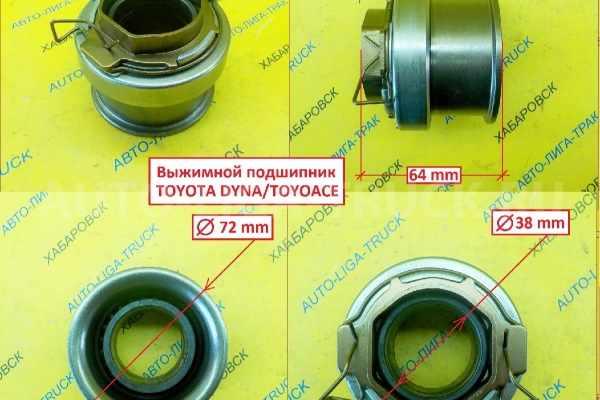 ВЫЖИМНОЙ ПОДШИПНИК Toyota Dyna, Toyoace ВЫЖИМНОЙ ПОДШИПНИК    31230-36200