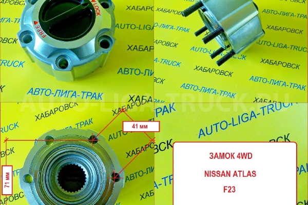 Замок 4wd Nissan Atlas Замок 4wd    40250-32G0B