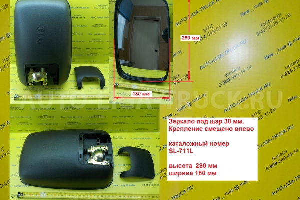 ЗеРкало ЗеРкало    SL-711L