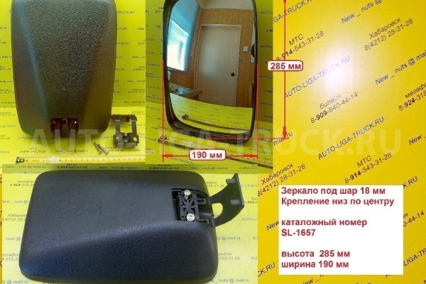 ЗЕРКАЛО заднего вида ЗЕРКАЛО заднего вида    SL-1657