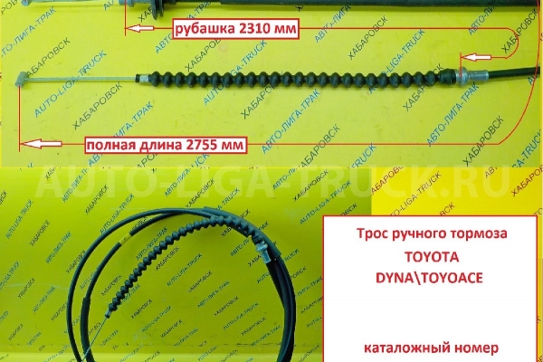 Трос ручного тормоза Toyota Dyna, Toyoace Тросик ручного тормоза    46410-25080