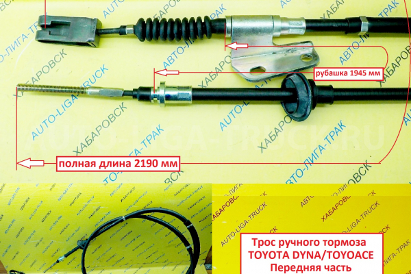 Трос ручного тормоза TOYOTA DYNA/TOYOACE Тросик ручного тормоза    46420-37100