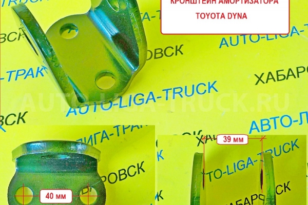 Кронштейн амортизатора Toyota Dyna, Toyoace / ( Оригинал, Япония) Кронштейн амортизатора    48836-37040