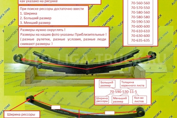 РЕССОРА в сборе Isuzu Elf   Задняя  70/630+600/11/5 РЕССОРА в сборе 4HF1 1996  8-97033-499-2