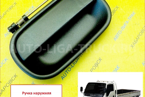 Ручка наружняя Isuzu Elf Ручка двери наружняя    8-97867-722-1