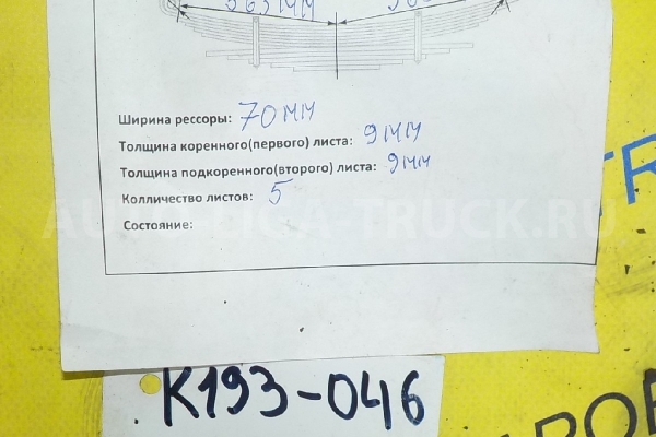 Рессора в сборе Mitsubishi Canter 4D35 Рессора в сборе 4D35 MK310042 Рессора в сборе Mitsubishi Canter 4D35 Рессора в сборе 4D35 MK310042