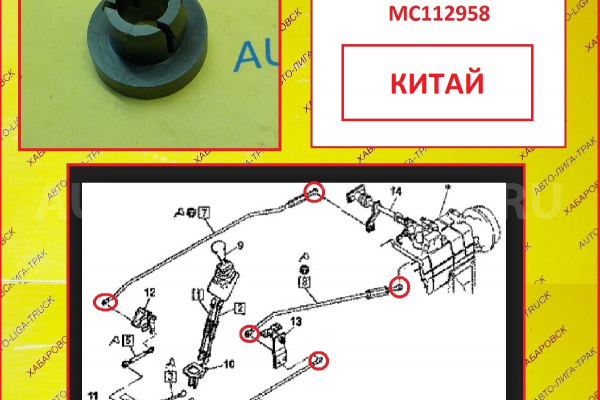 Втулка кулисы КПП MMC Canter  MC112958 втулка кулисы КПП    MC112958