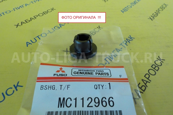 втулка кулисы КПП Mitsubishi Canter MC112966 втулка кулисы КПП MC112966 втулка кулисы КПП Mitsubishi Canter MC112966 втулка кулисы КПП MC112966