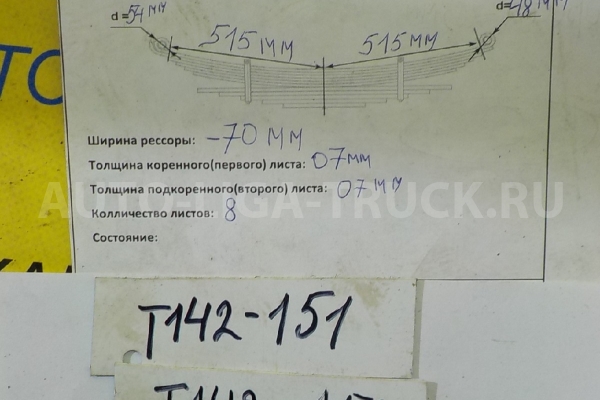Рессора в сборе Mazda Titan 4HG1 Рессора в сборе 4HG1 2000 W463-34-010B Рессора в сборе Mazda Titan 4HG1 Рессора в сборе 4HG1 2000 W463-34-010B