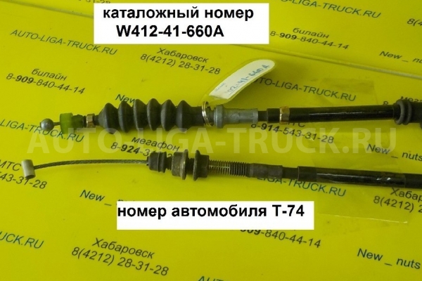 Тросик газа Mazda Titan VS Тросик газа VS 1997  W412-41-660A