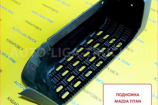 Подножка Mazda Titan правая 1989-2000 гг / ( Оригинал, Япония) Подножка W201-50-9R1A Подножка Mazda Titan правая 1989-2000 гг / ( Оригинал, Япония) Подножка W201-50-9R1A