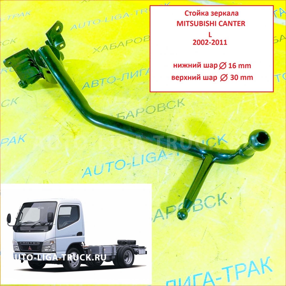 Стойка зеркала MITSUBISHI CANTER