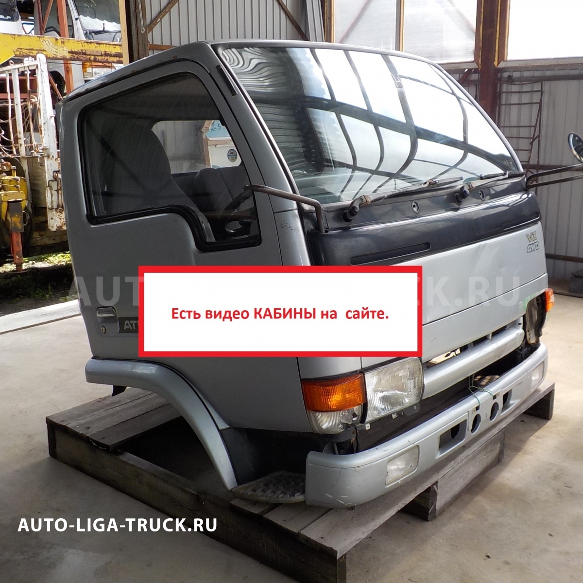 Кабина в сборе Кабина Nissan Atlas 140 - 4 вд МОСТОВАЯ 1995